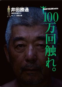 静岡学園　総監督　井田勝通　直筆色紙 2025年最新】井田勝通の人気アイテム - メルカリ